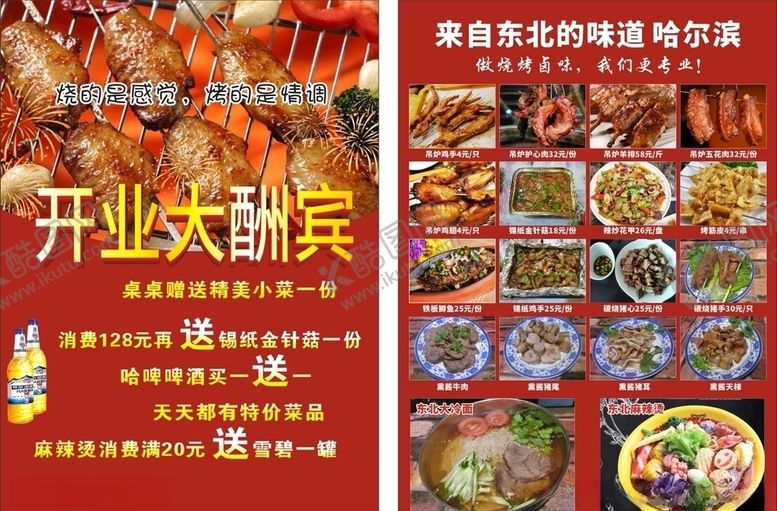 编号：92469307050224444574【酷图网】源文件下载-传单