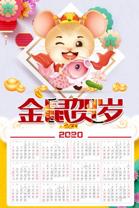 2020年日历
