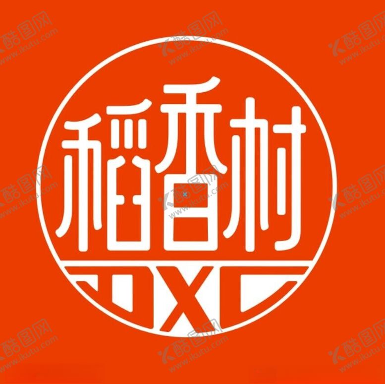 编号：73680802210322123380【酷图网】源文件下载-稻香村标志