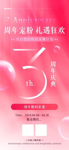 周年庆海报
