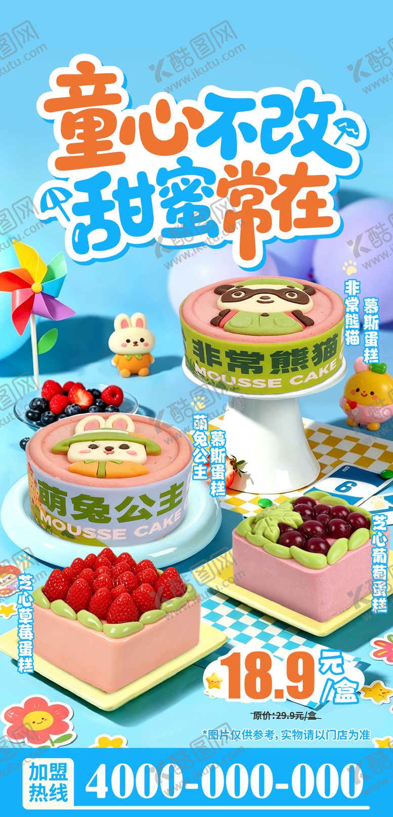 编号：56611005292337125111【酷图网】源文件下载-六一儿童节蛋糕海报