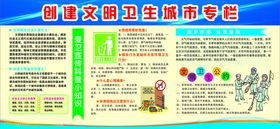 传统窗雕创建文明卫生城市宣传