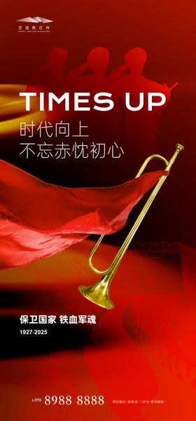 建军节海报公历日钢枪守护山河