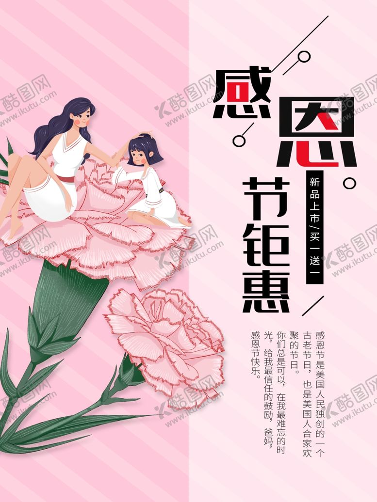 编号：55321510221625534503【酷图网】源文件下载-感恩节