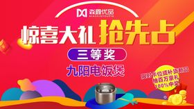 奖品活动海报设计
