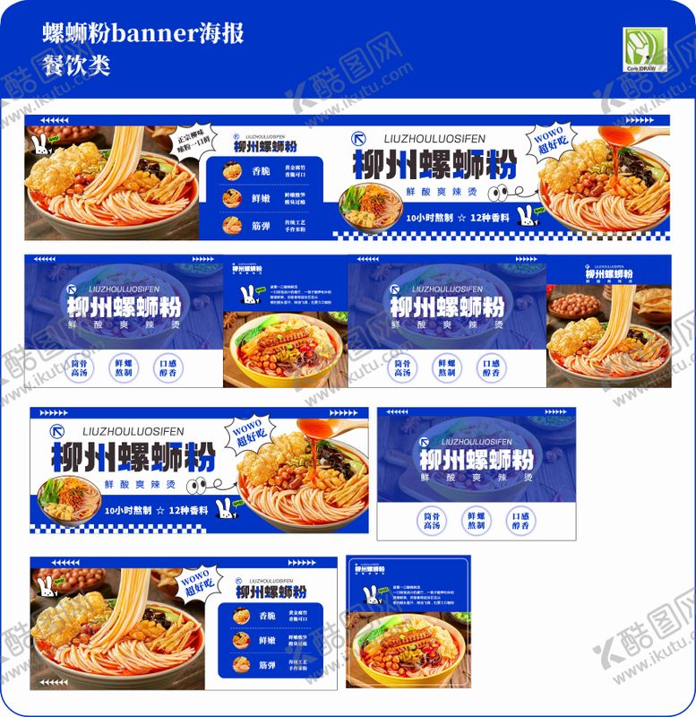 编号：16541310111439323001【酷图网】源文件下载-螺蛳粉banner海报