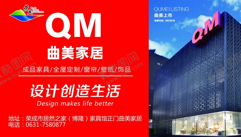 编号：17166606271611276970【酷图网】源文件下载-曲美家居居家生活馆简介展