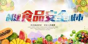 食品安全海报