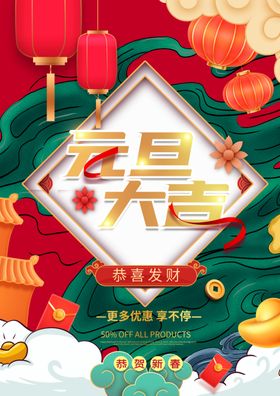 元旦新年快乐海报2021牛年