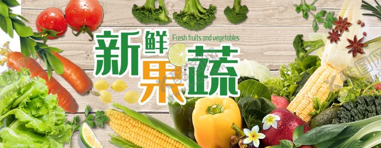 编号：22914705150248408661【酷图网】源文件下载-新鲜果蔬