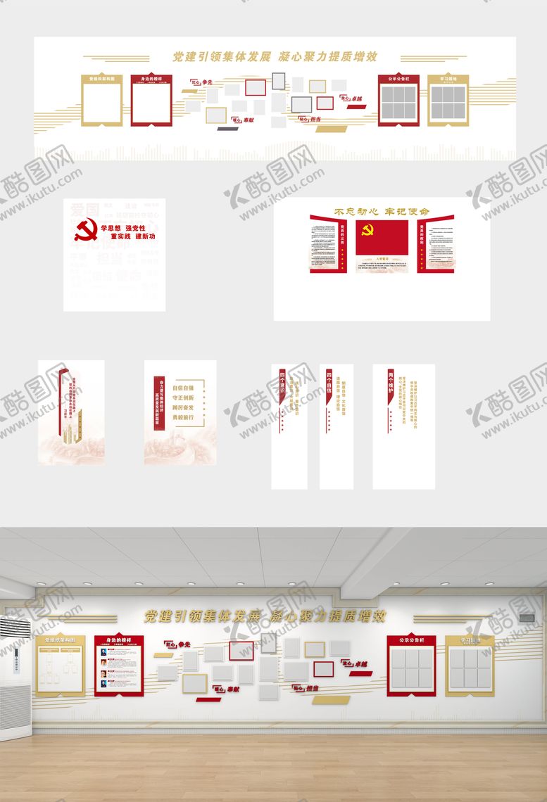 编号：88106811270627247279【酷图网】源文件下载-党建去行政化企业文化墙背景板