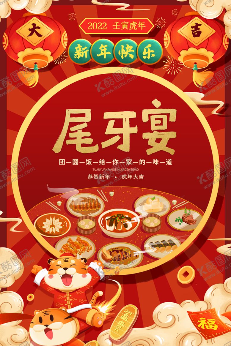 编号：14830509130030313406【酷图网】源文件下载-虎年             