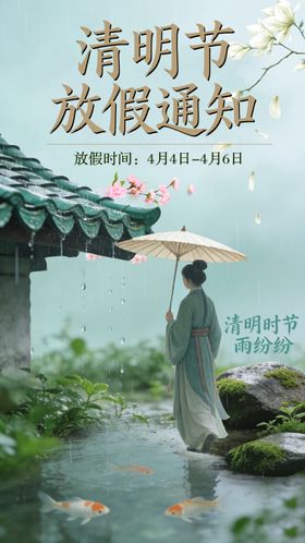 清明节放假通知场