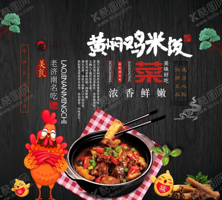 编号：60803609291853401740【酷图网】源文件下载-黄焖鸡