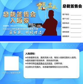 总裁签售会入场券模板