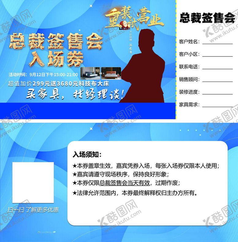 编号：84828404040945269718【酷图网】源文件下载-总裁签售会入场券模板