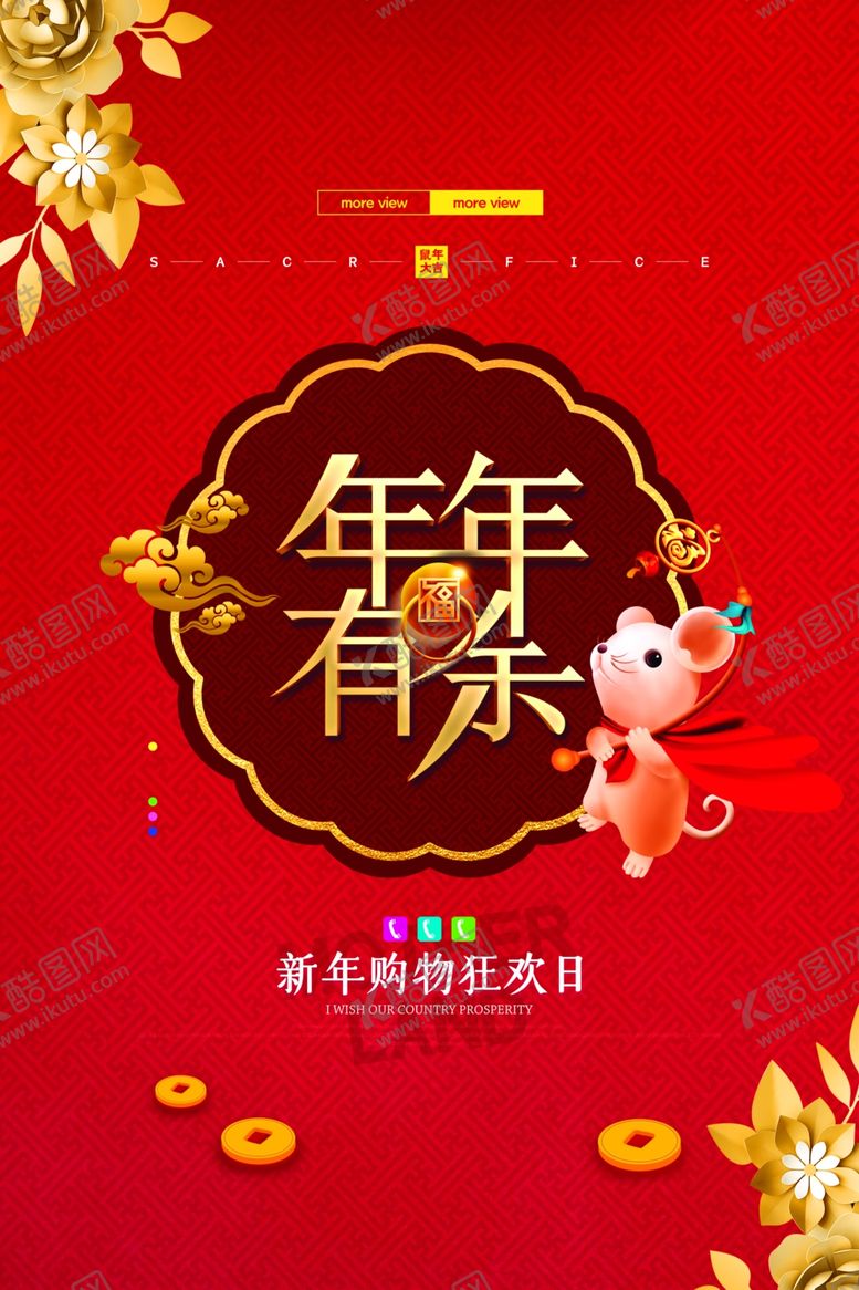 编号：74520010011657588866【酷图网】源文件下载-年年有余