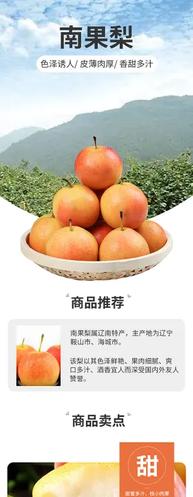 水果详情页