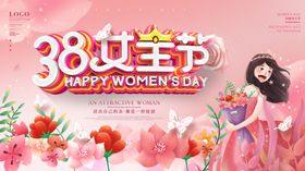 三八化妆品妇女节展板8展架