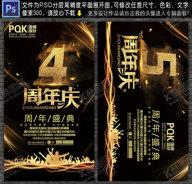 编号：84237709121400176450【酷图网】源文件下载-周年庆