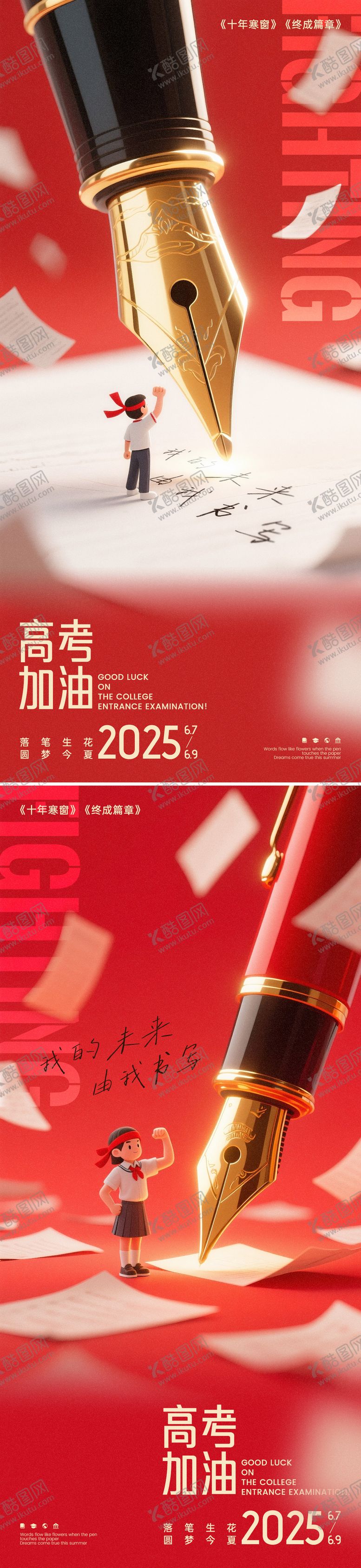 编号：77678506152105185662【酷图网】源文件下载-高考钢笔创意海报