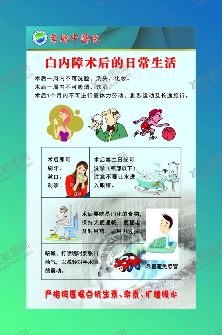 编号：65792410081218489067【酷图网】源文件下载-白内障术后的日常生活