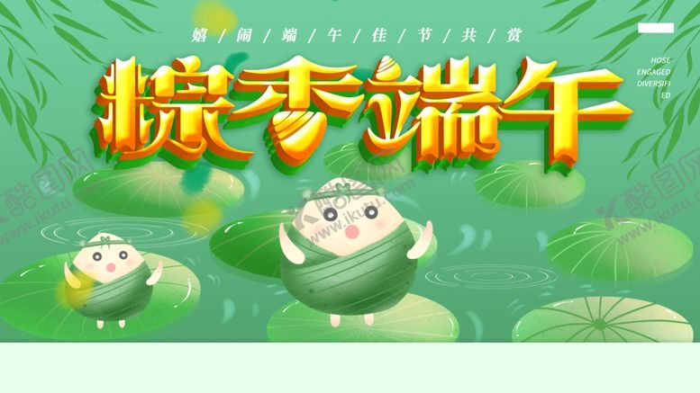 编号：12850009160225051091【酷图网】源文件下载-端午促销海报