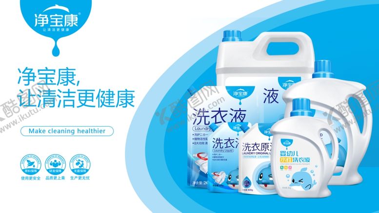 编号：12222710271032018005【酷图网】源文件下载-洗衣液日化洗化海报广告设计
