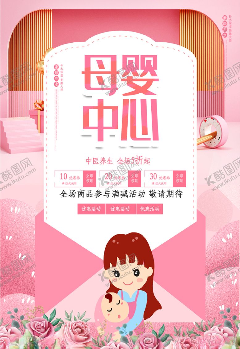 编号：56268404231925189007【酷图网】源文件下载-母婴中心