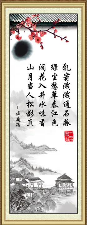 古诗词 水墨