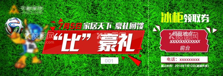 编号：49926811241511222454【酷图网】源文件下载-提货卡 