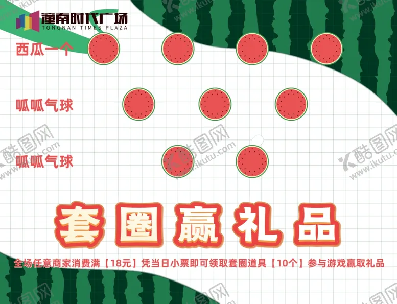 编号：94361402231524309969【酷图网】源文件下载-套圈游戏地贴