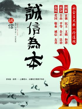 诚信为本