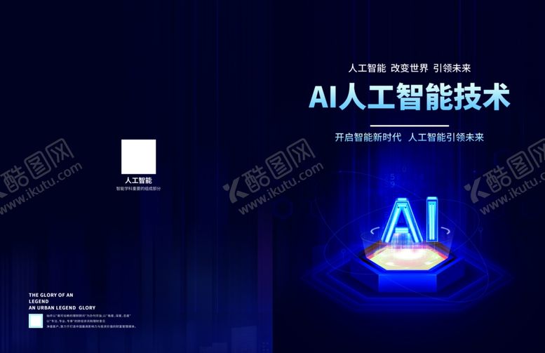 编号：51986809211957245174【酷图网】源文件下载-人工智能画册