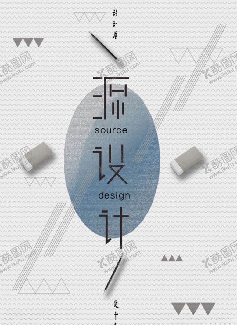 编号：30330510221346433031【酷图网】源文件下载-设计类海报