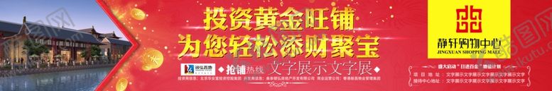 编号：62375707011945266227【酷图网】源文件下载-旺铺招商