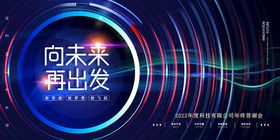 2022年公司年会背景