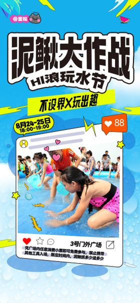 夏季驱蚊大作战活动海报