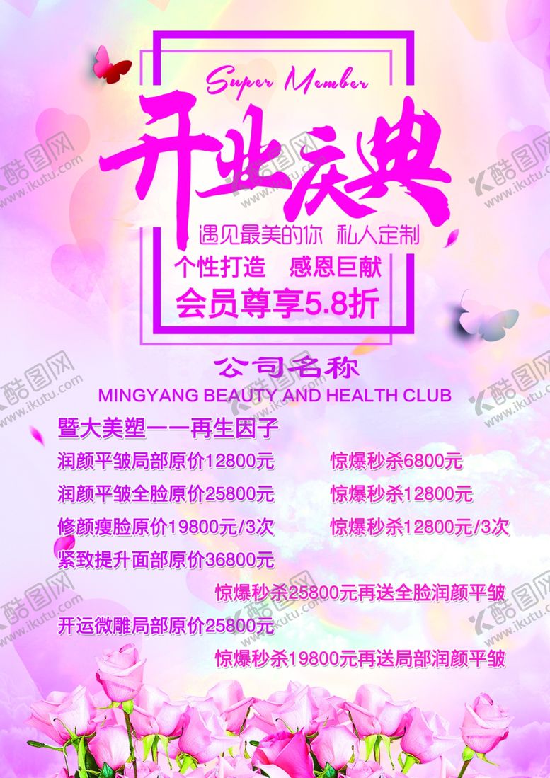 编号：53040910050850013091【酷图网】源文件下载-开业开业背景粉色背景美容