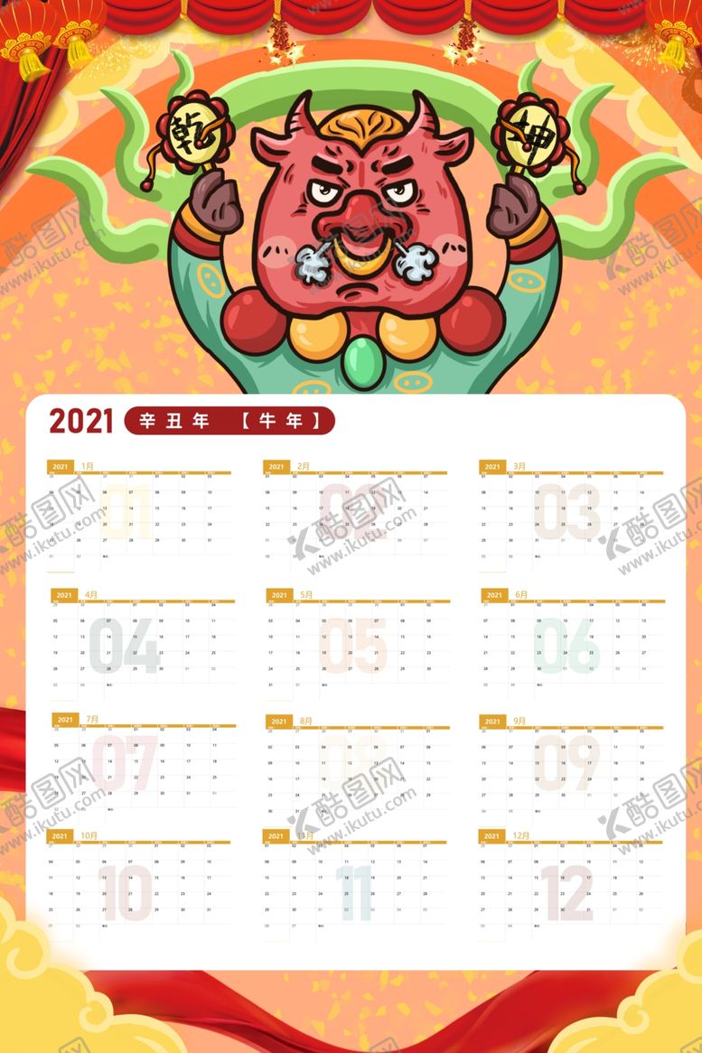 编号：95183005040554567315【酷图网】源文件下载-2021挂历