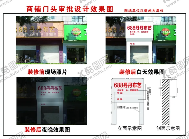 编号：76696502221051315548【酷图网】源文件下载-门头审批效果图