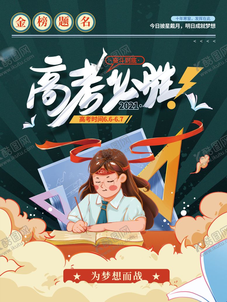 编号：13529809300501584652【酷图网】源文件下载-手绘简约卡通高考加油黑板