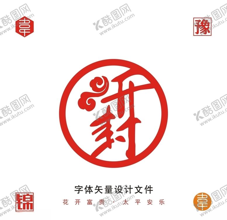 编号：50911509241133535421【酷图网】源文件下载-开封