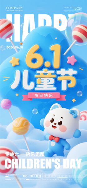 六一儿童节酒吧夜店KTV海报