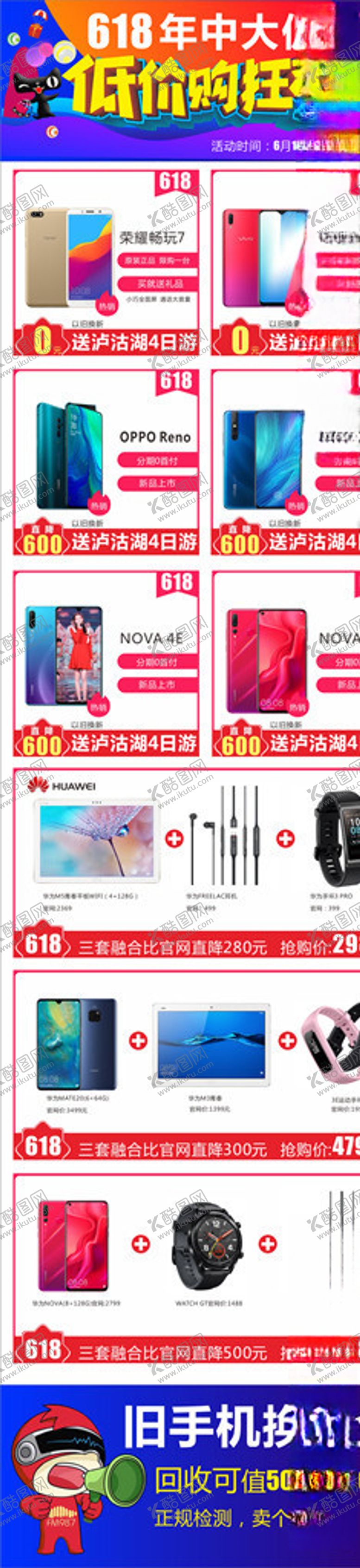 编号：44245810271403508091【酷图网】源文件下载-手机海报
