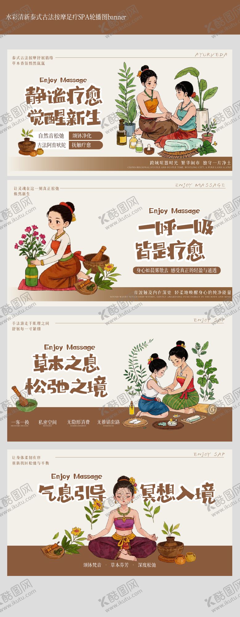 编号：71713010110758578668【酷图网】源文件下载-水彩插画风泰式按摩SPA轮播图