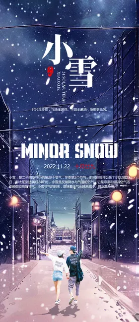 小雪海报花下情侣