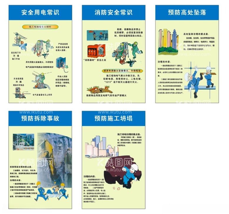 编号：25698512191846119148【酷图网】源文件下载-工地安全宣传