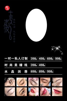 美容纹绣价目表