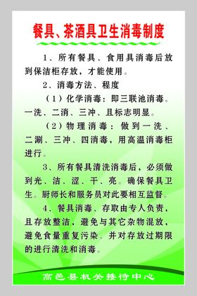 餐具、茶酒具卫生消毒制度